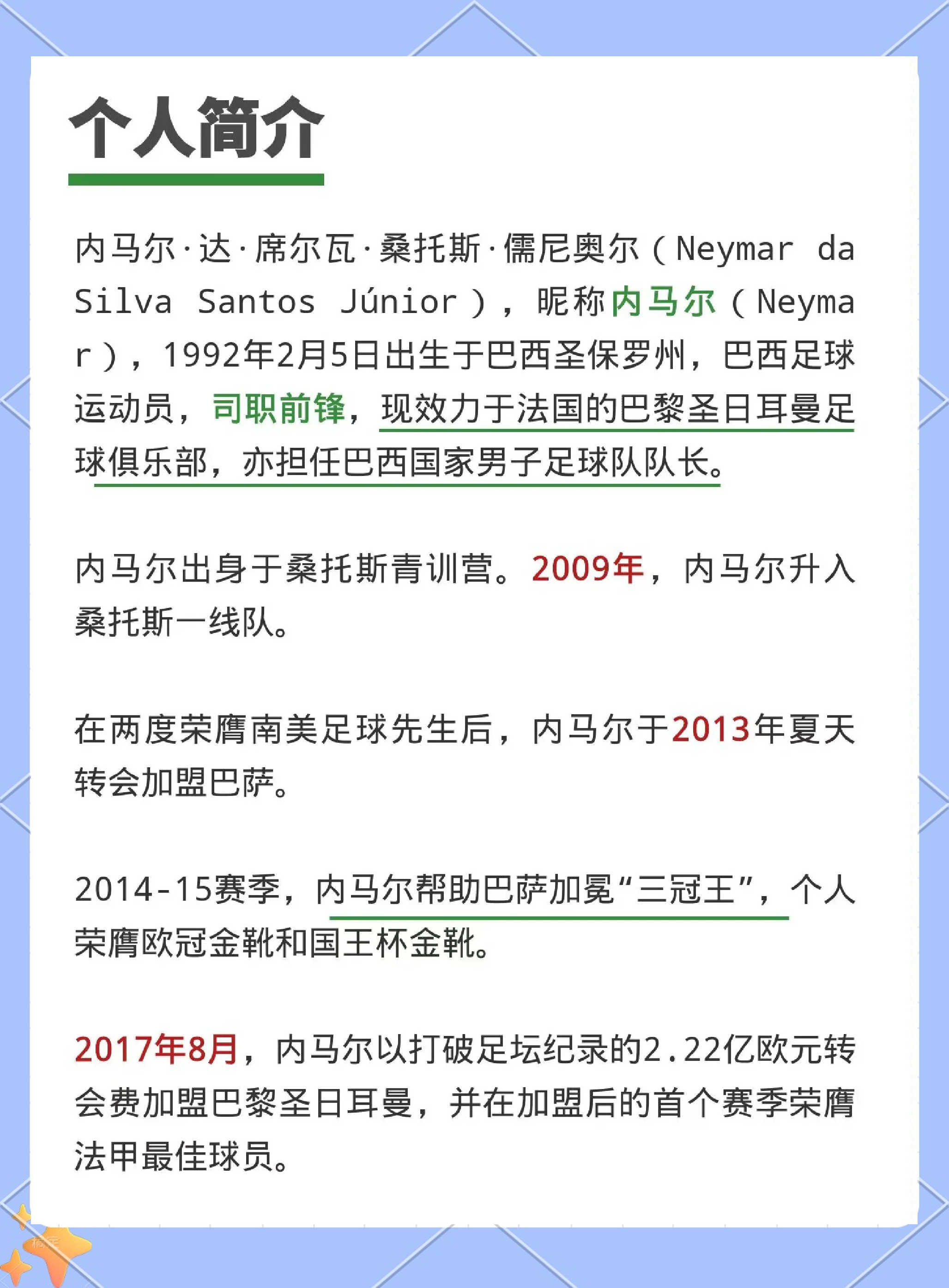 法国队前途光明!,内马尔新星比赛规则变更表现突出观众掌声雷动的简单介绍 法国队前途光明!,内马尔新星比赛规则变更表现突出观众掌声雷动的简单介绍